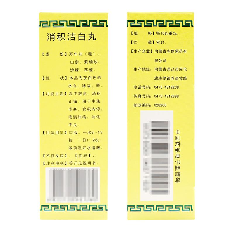 消積潔白丸(安友)包裝縮略圖2