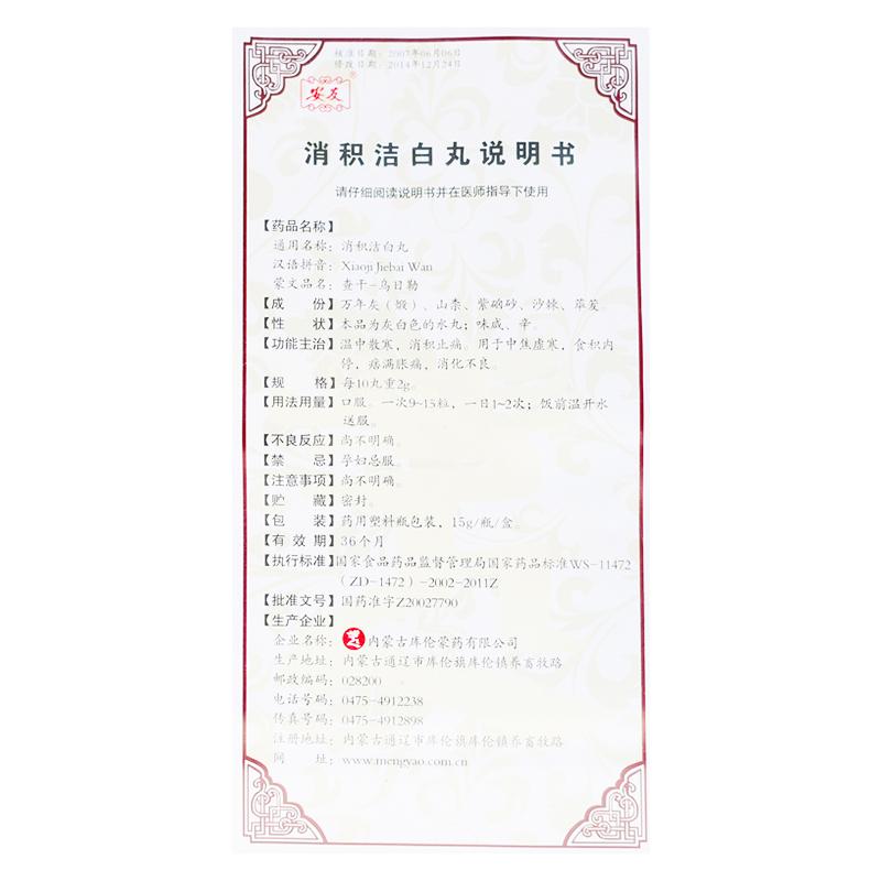 消積潔白丸(安友)包裝縮略圖4