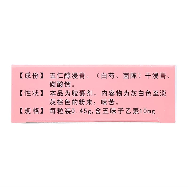 復(fù)方五仁醇膠囊(元和)包裝縮略圖1