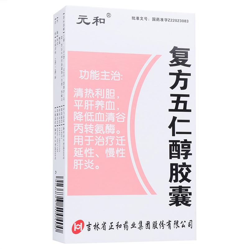 復(fù)方五仁醇膠囊(元和)