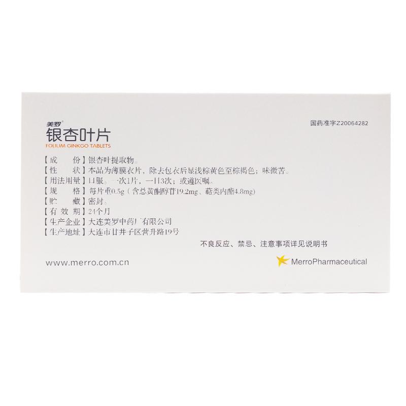 銀杏葉片(美羅)包裝縮略圖1