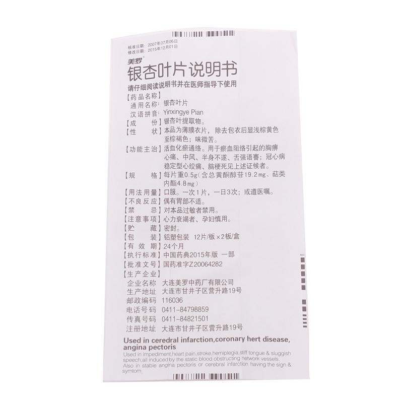 銀杏葉片(美羅)包裝縮略圖4