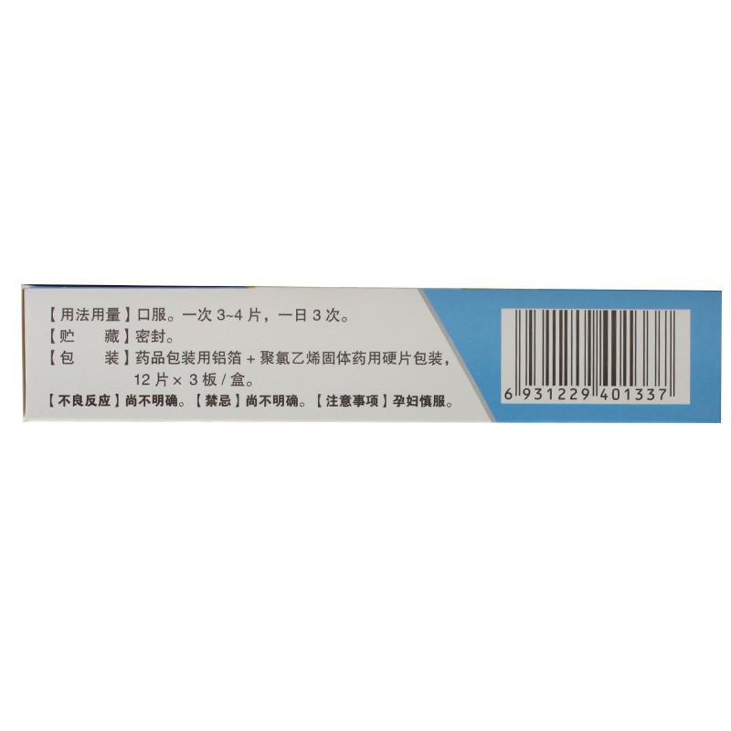 金蓮胃舒片(萬壽堂)包裝縮略圖3