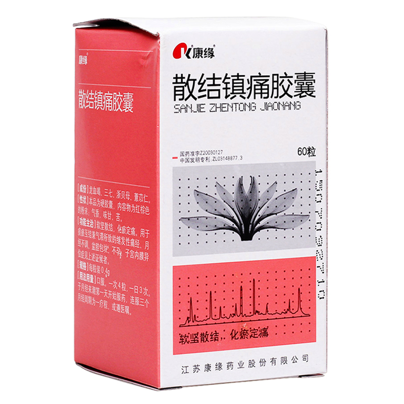 散結(jié)鎮(zhèn)痛膠囊(康緣)