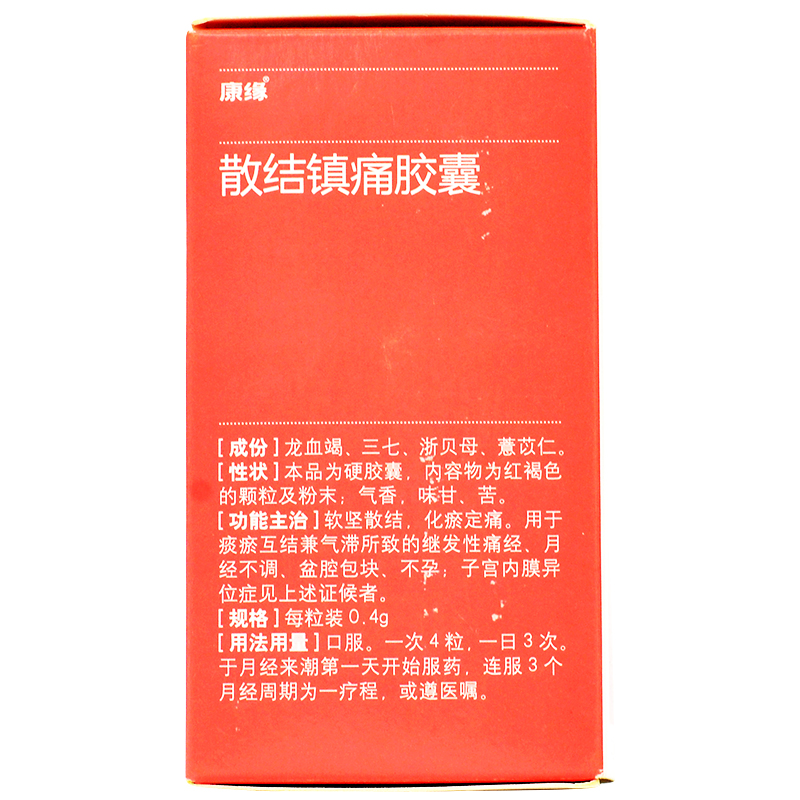 散結(jié)鎮(zhèn)痛膠囊(康緣)包裝縮略圖1