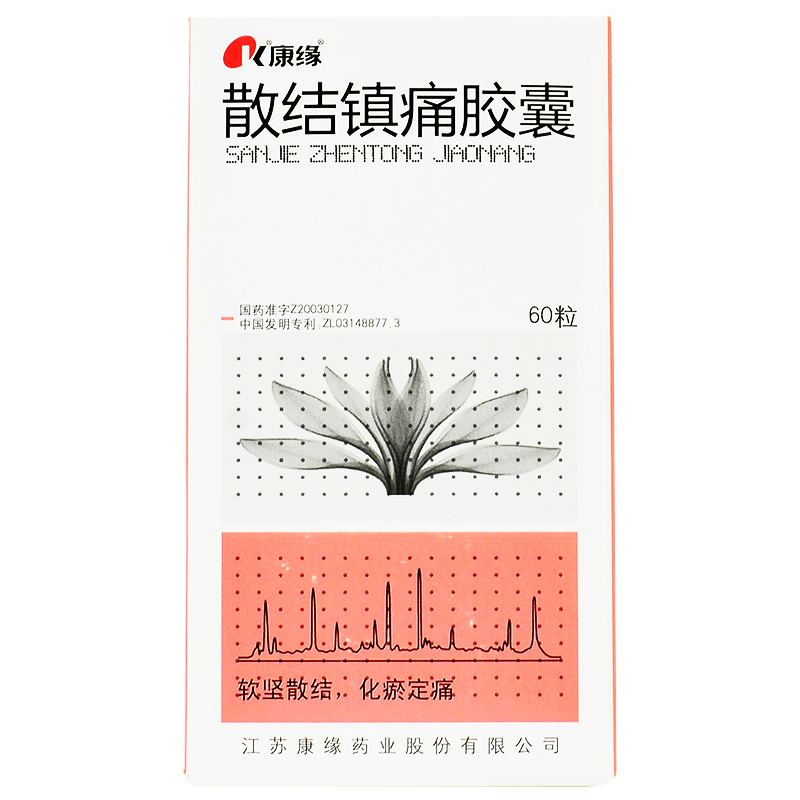 散結(jié)鎮(zhèn)痛膠囊(康緣)包裝縮略圖2