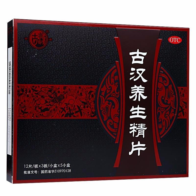 古漢養(yǎng)生精片(古漢)