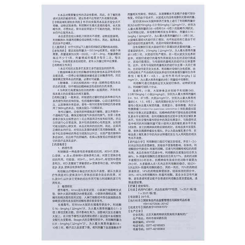 利培酮片(敬平)包裝縮略圖4