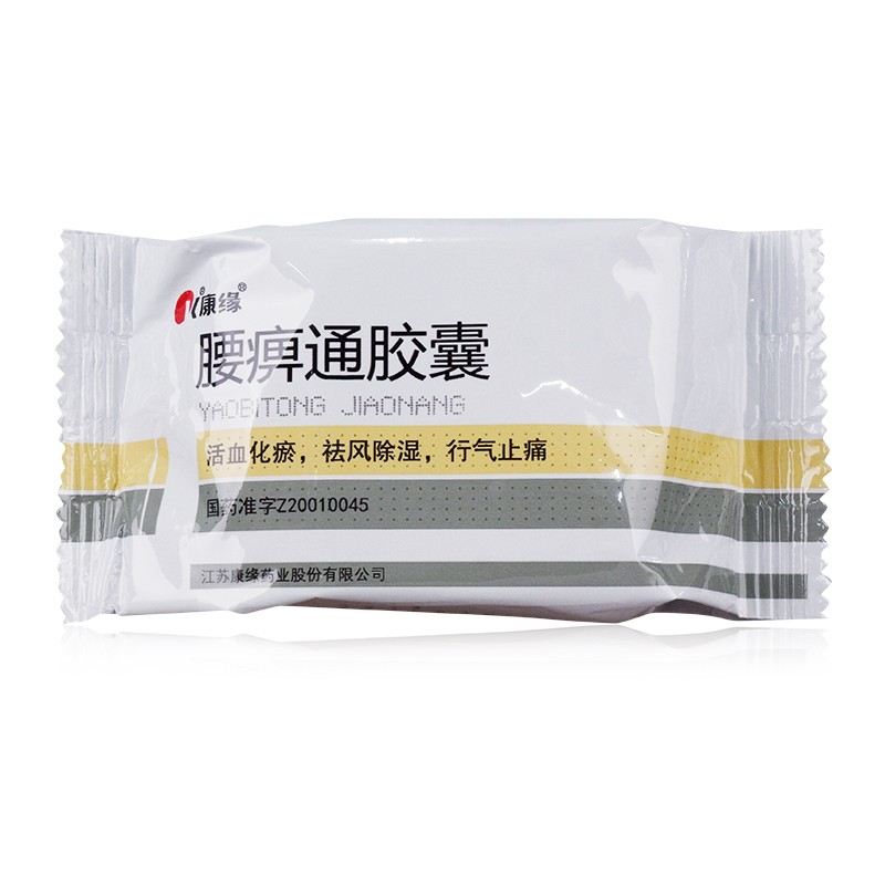 腰痹通膠囊(康緣)包裝縮略圖3