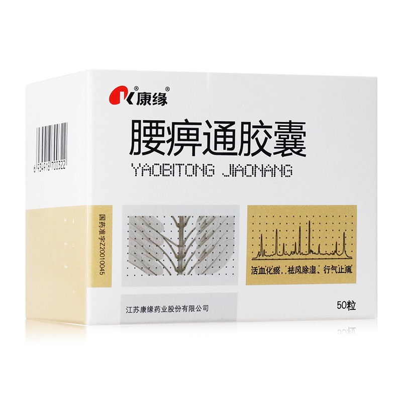 腰痹通膠囊(康緣)