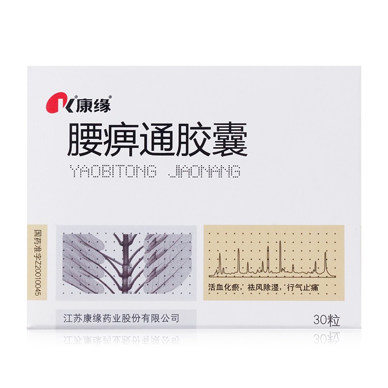 腰痹通膠囊(康緣)