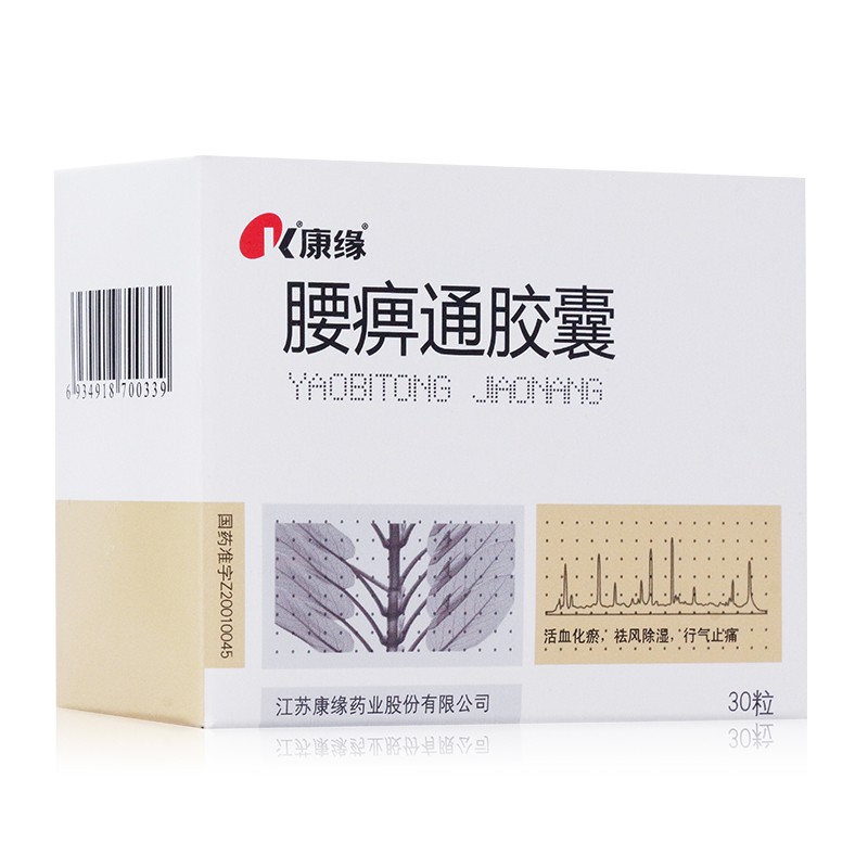 腰痹通膠囊(康緣)包裝縮略圖1