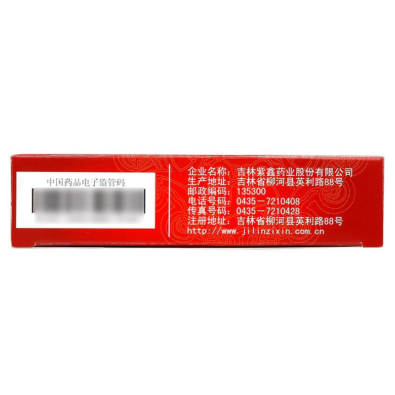 人參再造丸(紫鑫)包裝縮略圖1