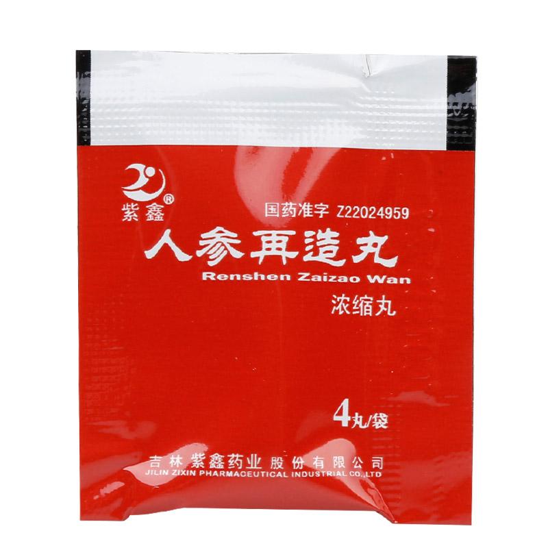 人參再造丸(紫鑫)包裝縮略圖4