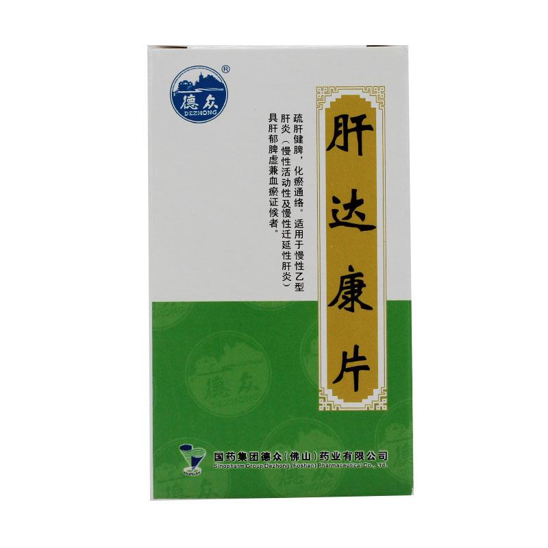 肝達(dá)康片(德眾)
