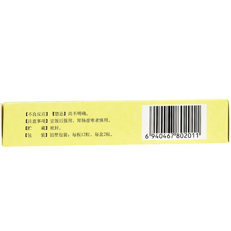 蒼耳子鼻炎膠囊(修正)包裝縮略圖2