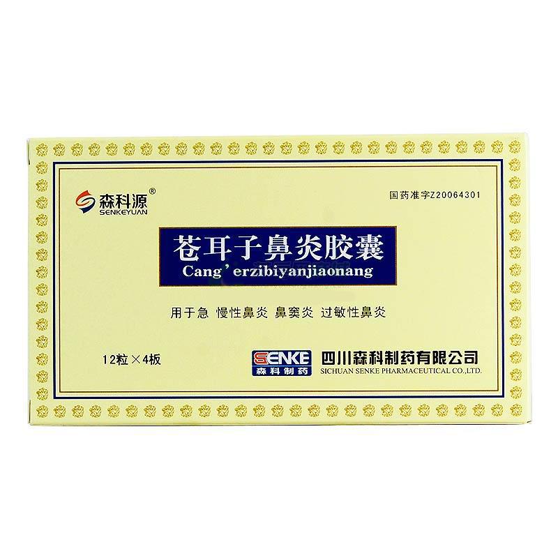 蒼耳子鼻炎膠囊(森科源)包裝縮略圖1