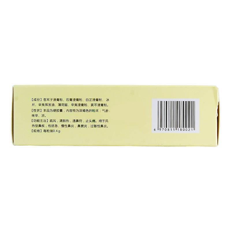蒼耳子鼻炎膠囊(森科源)包裝縮略圖2