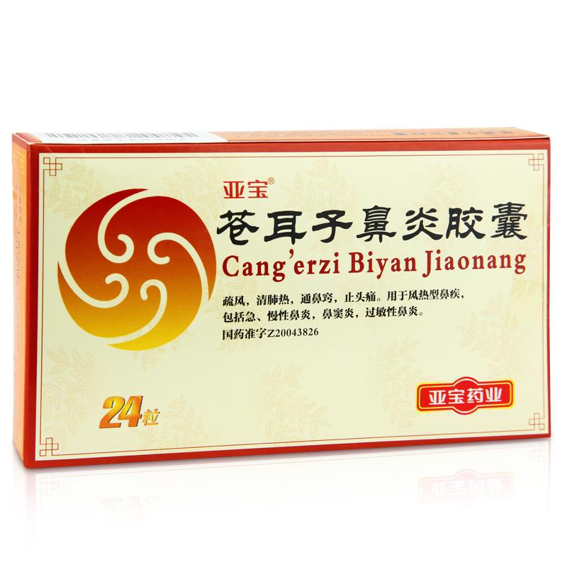 蒼耳子鼻炎膠囊(亞寶)