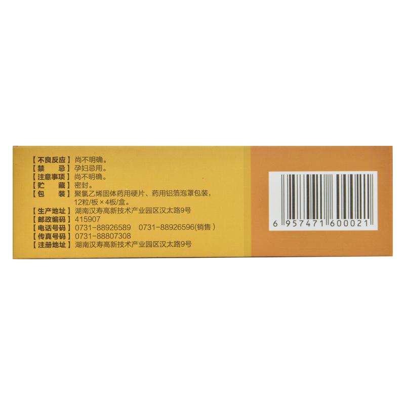 九味肝泰膠囊(康爾佳)包裝縮略圖1