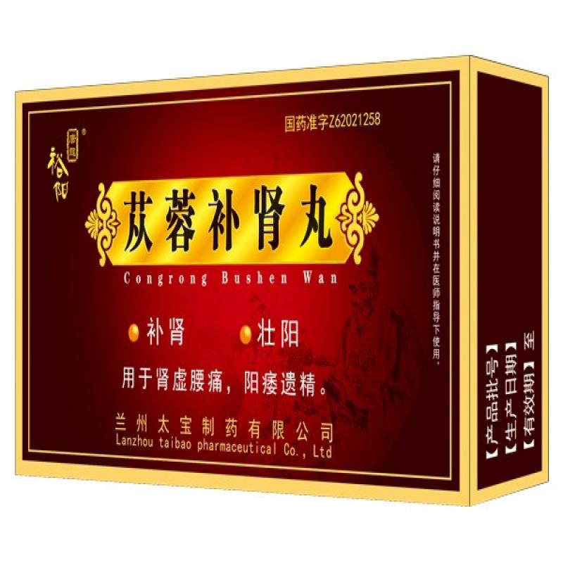 蓯蓉補(bǔ)腎丸(裕陽(yáng))