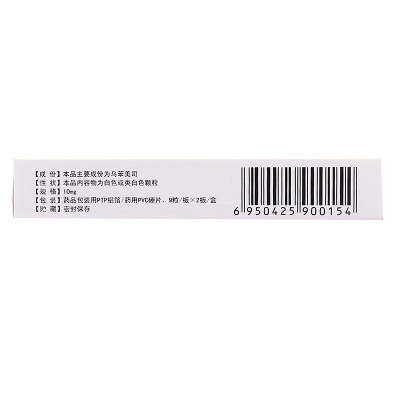 烏苯美司膠囊(齊力佳)包裝縮略圖1