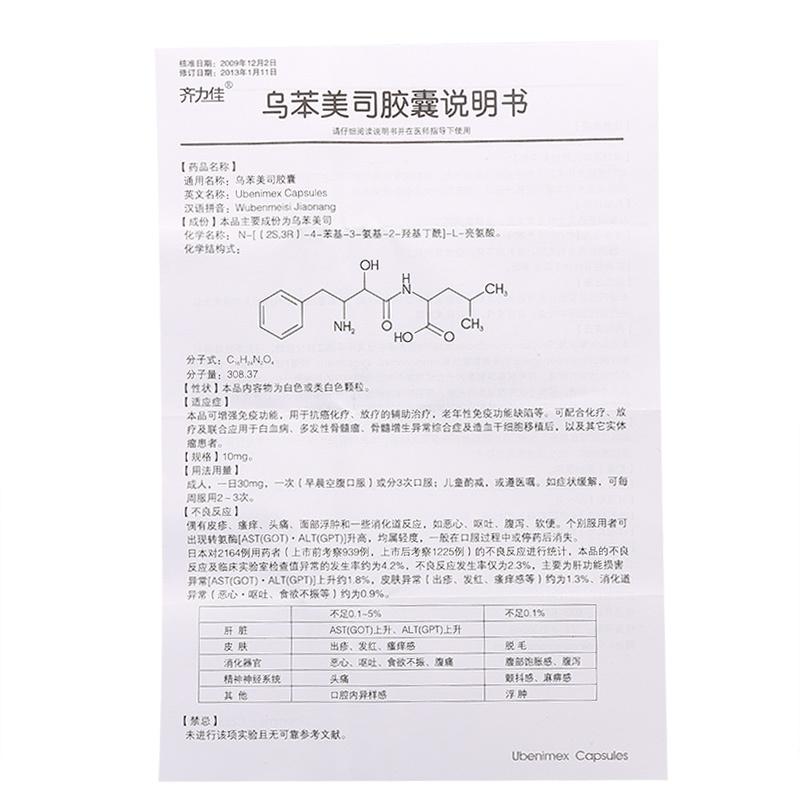 烏苯美司膠囊(齊力佳)包裝縮略圖2