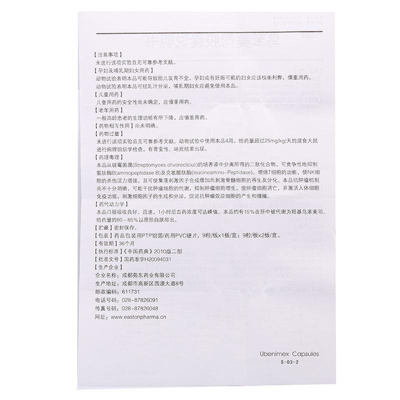 烏苯美司膠囊(齊力佳)包裝縮略圖3