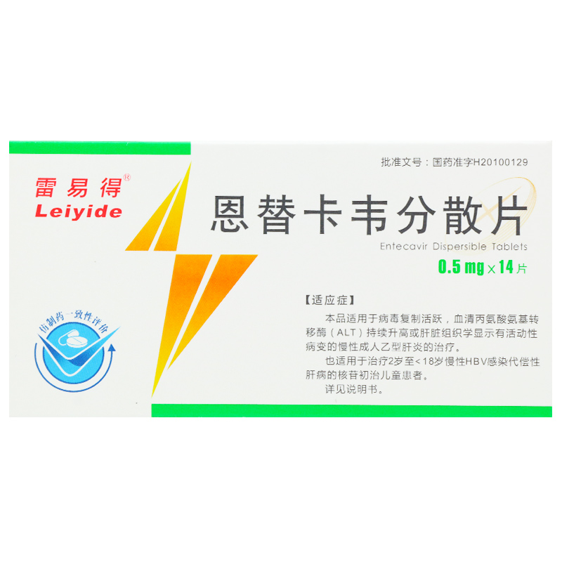 恩替卡韋分散片(雷易得)包裝縮略圖2