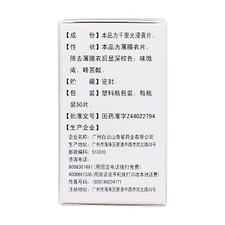 清熱散結(jié)片(奇星)包裝縮略圖2