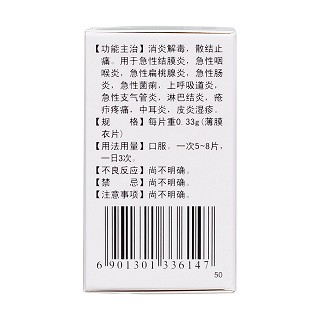 清熱散結(jié)片(奇星)包裝縮略圖3