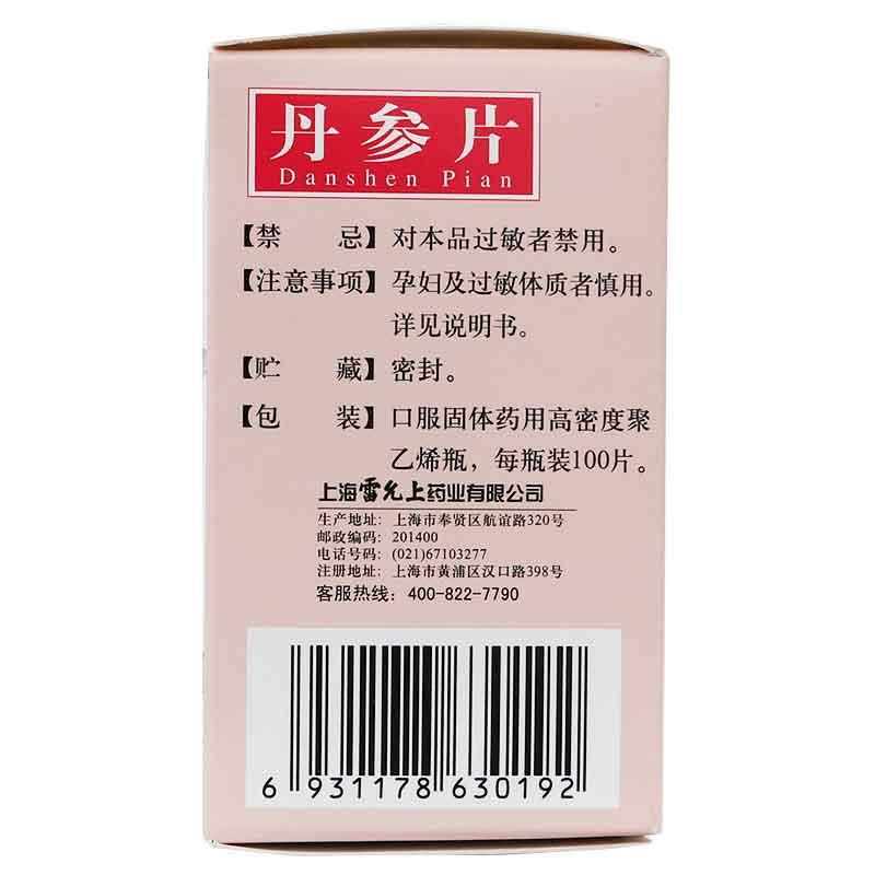 丹參片(雷氏)包裝縮略圖3