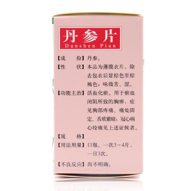 丹參片(雷氏)包裝縮略圖1