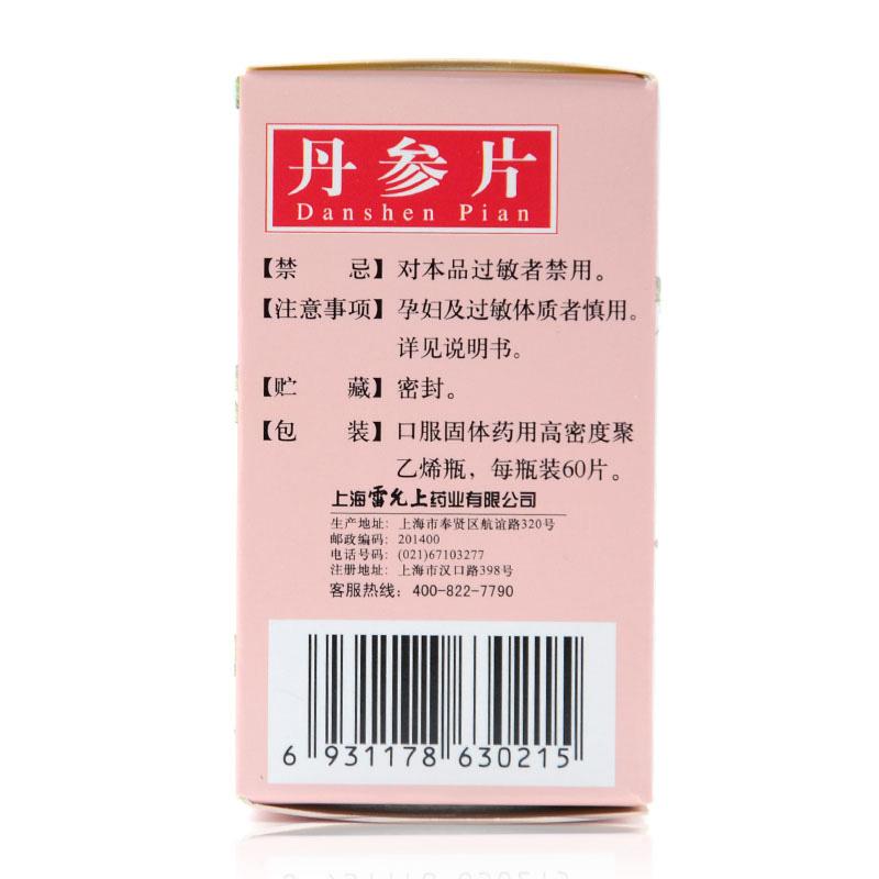 丹參片(雷氏)包裝縮略圖2