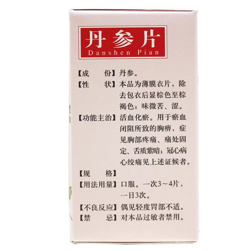 丹參片(雷氏)包裝縮略圖1