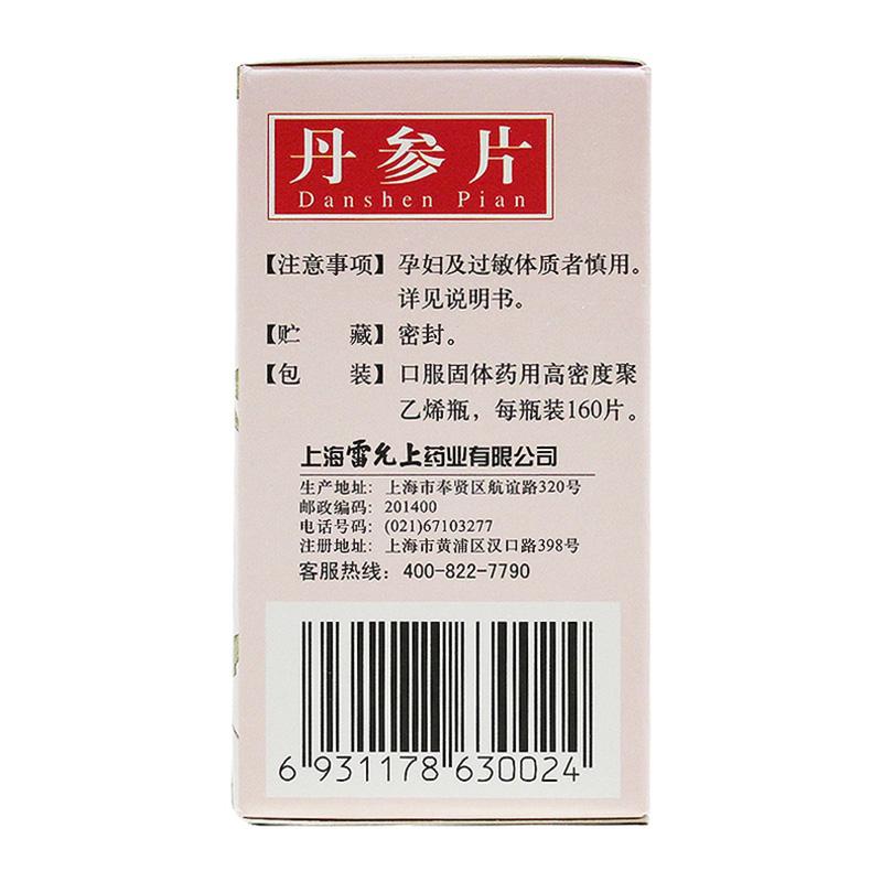 丹參片(雷氏)包裝縮略圖2