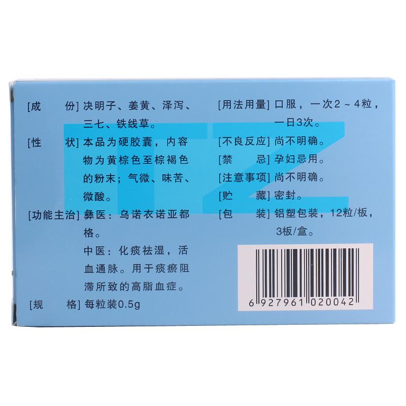 降脂通脈膠囊(優(yōu)克)包裝縮略圖1