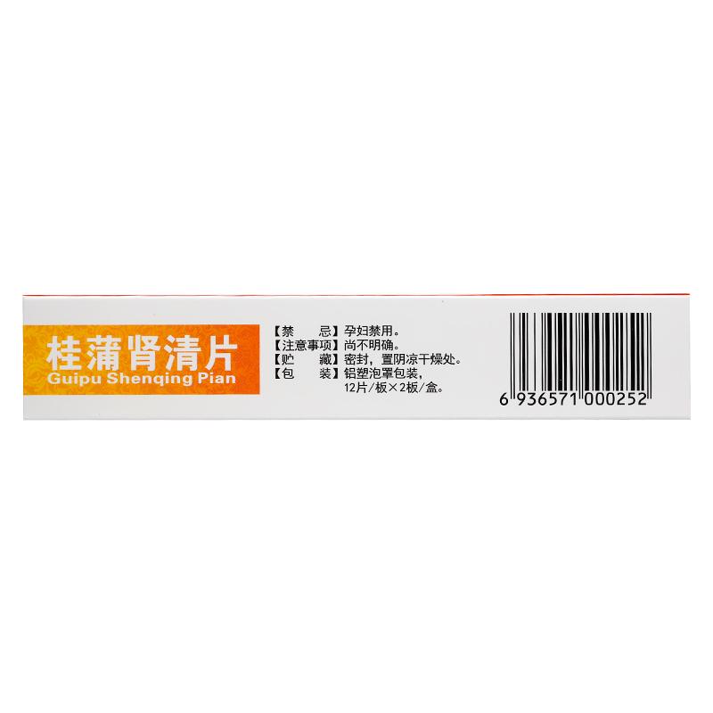 桂蒲腎清片(敢嚴)包裝縮略圖3