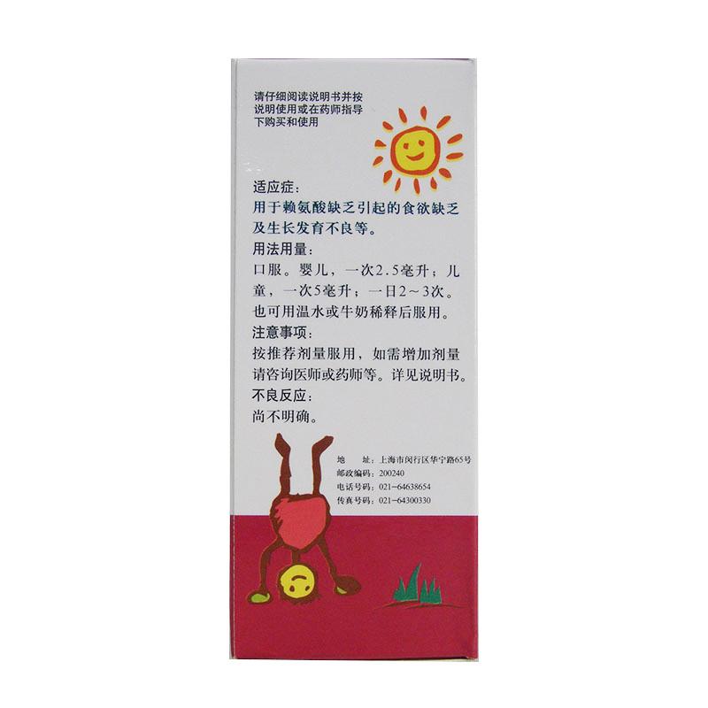 賴氨肌醇維B12口服溶液(信福愛)包裝縮略圖1