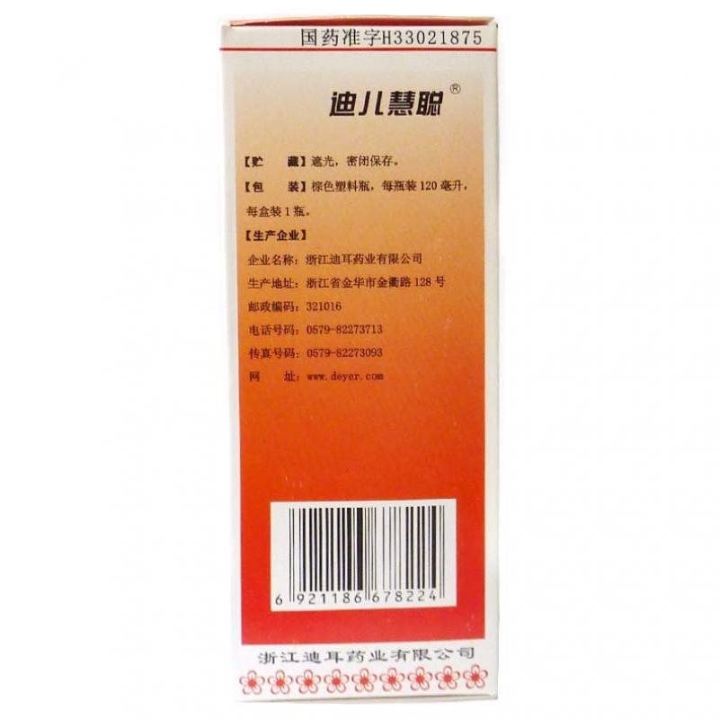 賴氨肌醇維b12口服溶液(迪兒慧聰)包裝縮略圖2