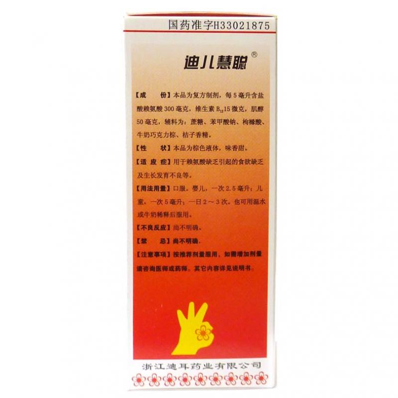 賴氨肌醇維b12口服溶液(迪兒慧聰)包裝縮略圖3