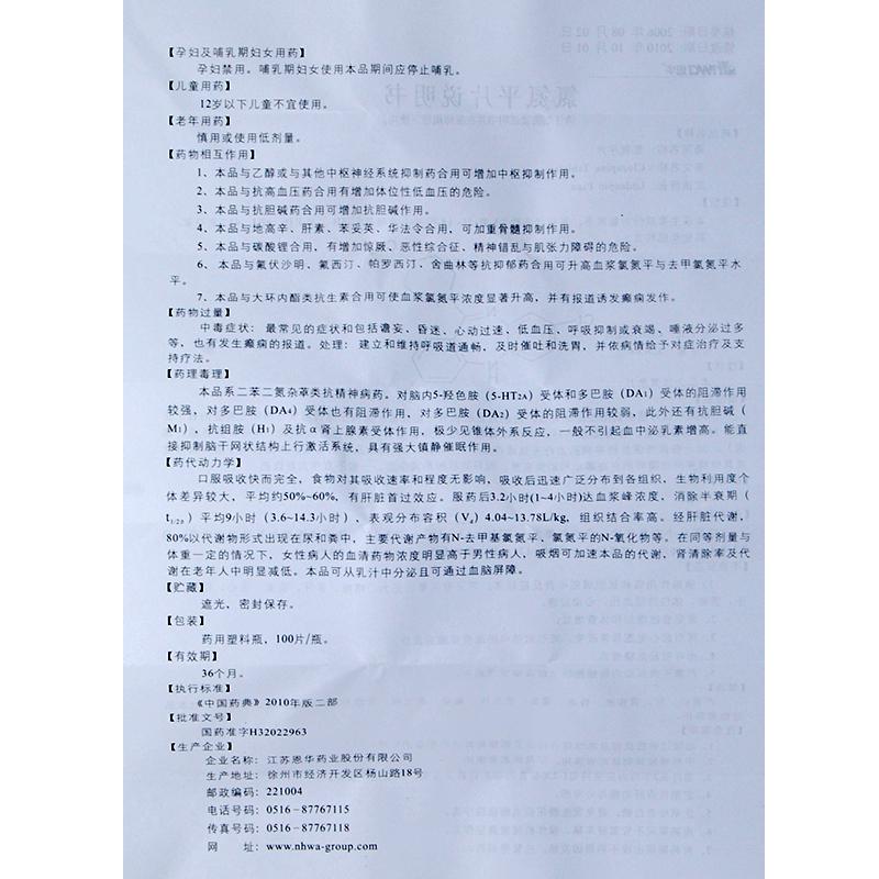 氯氮平片(恩華)包裝縮略圖4