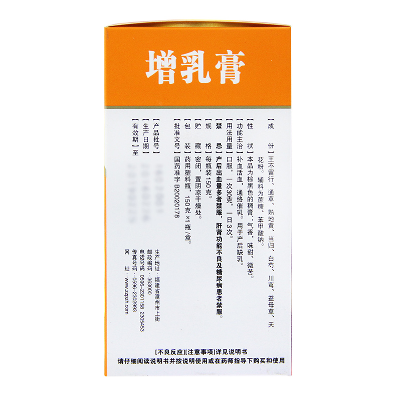 增乳膏(片仔癀)包裝縮略圖2
