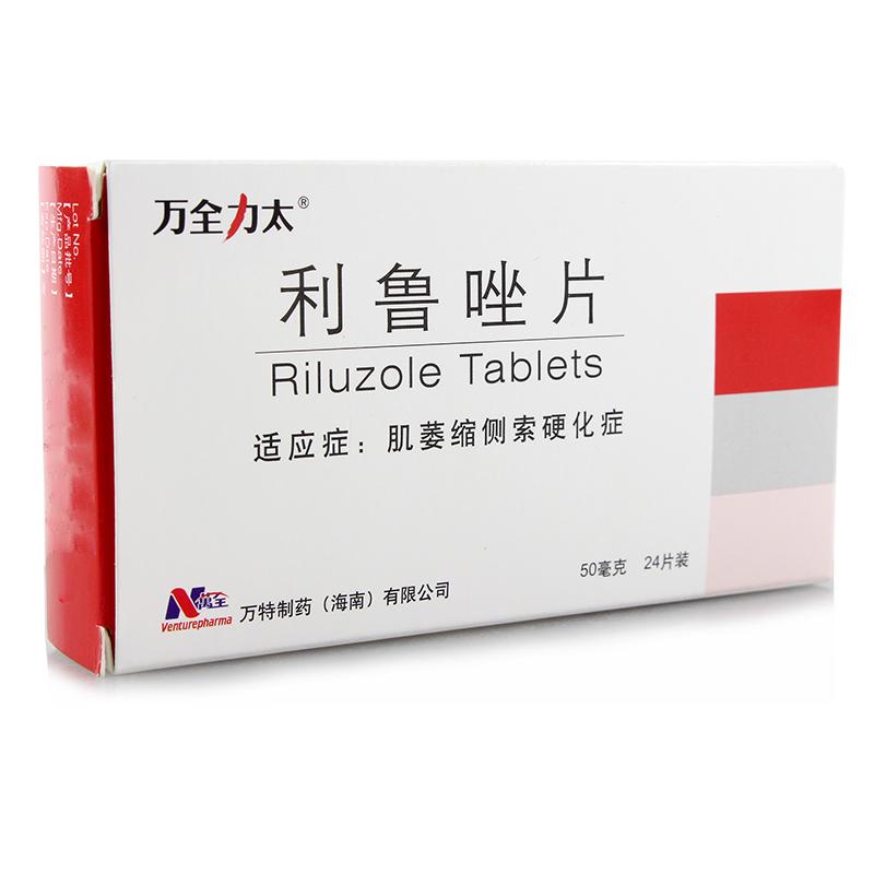 利魯唑片(萬(wàn)全力太)