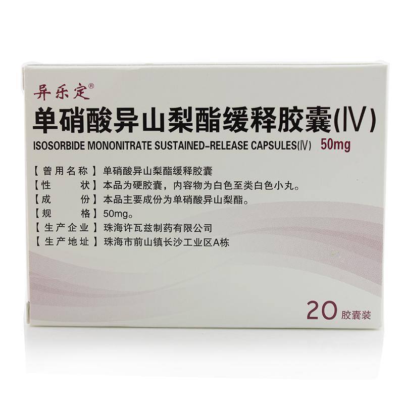 單硝酸異山梨酯緩釋膠囊（Ⅳ）(異樂(lè)定)包裝縮略圖1