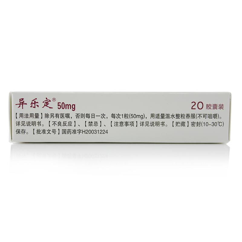 單硝酸異山梨酯緩釋膠囊（Ⅳ）(異樂(lè)定)包裝縮略圖2