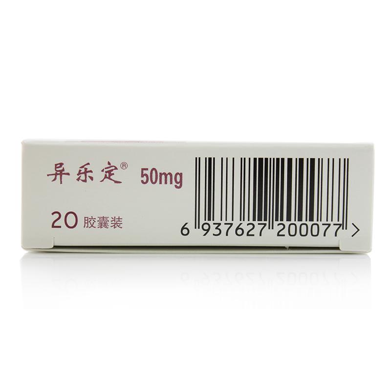 單硝酸異山梨酯緩釋膠囊（Ⅳ）(異樂(lè)定)包裝縮略圖4