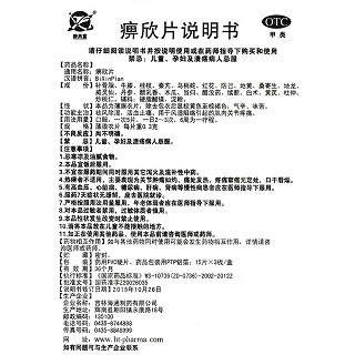 痹欣片(靜風(fēng)堂)包裝縮略圖4