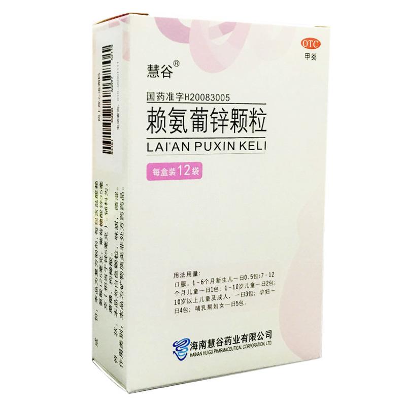 賴氨葡鋅顆粒(慧谷)