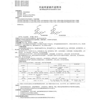 貝前列素鈉片(德納)包裝縮略圖3